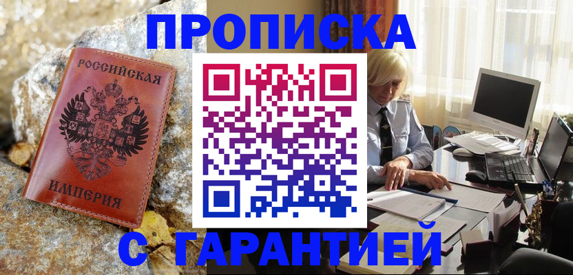 прописка штамп в Забайкальском крае