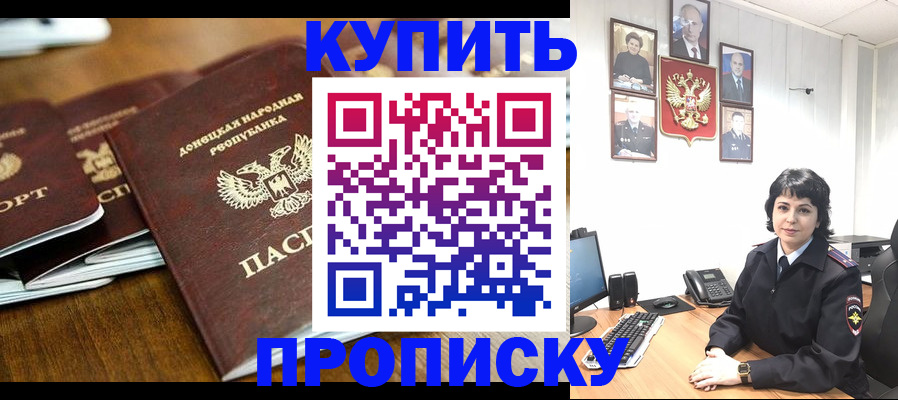 временная регистрация для школы в Забайкальском крае