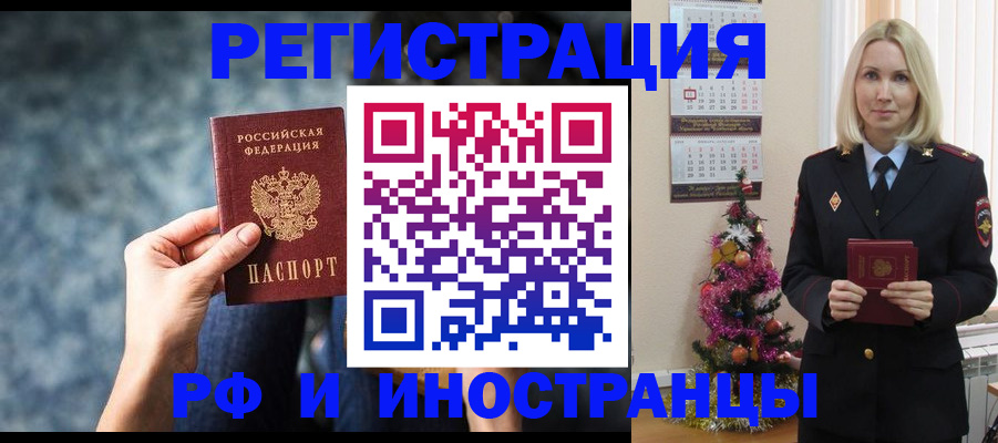 регистрация в Забайкальском крае