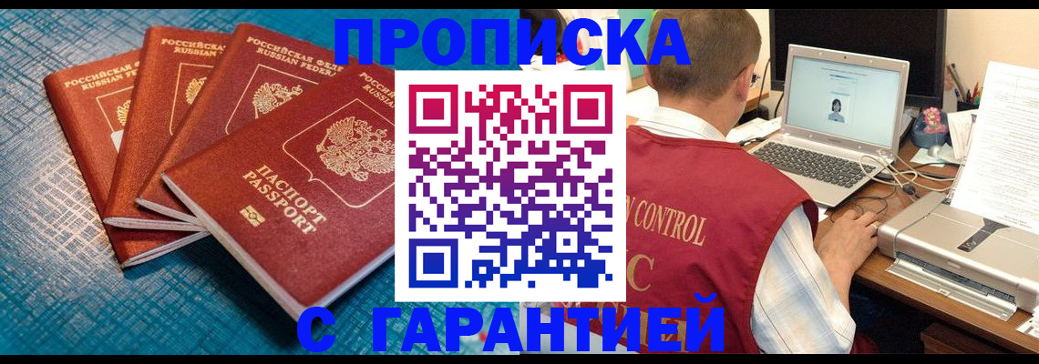 прописка паспорт в Забайкальском крае
