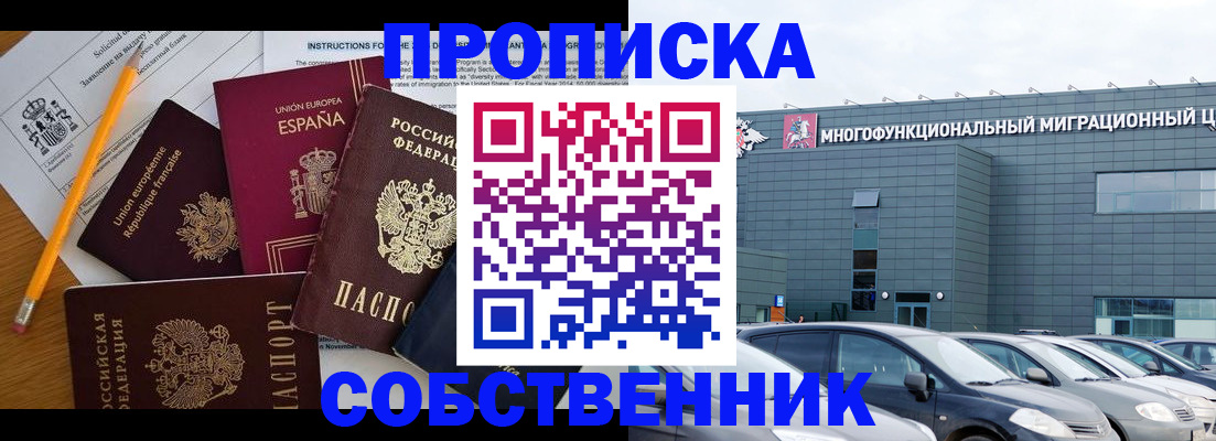 купить прописку в Забайкальском крае