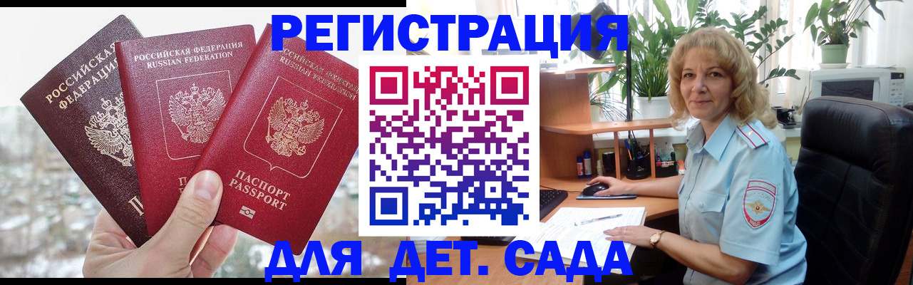 прописка 2025 в Забайкальском крае