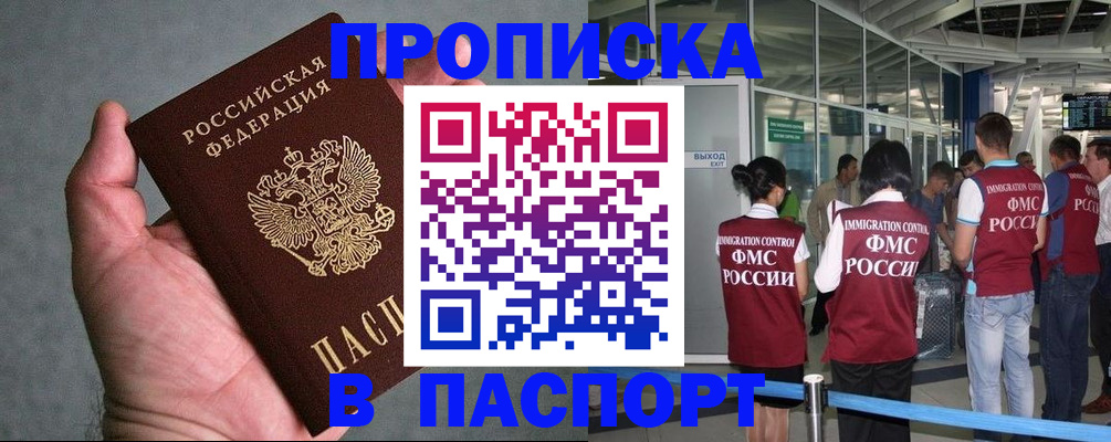 прописка в квартире в Забайкальском крае